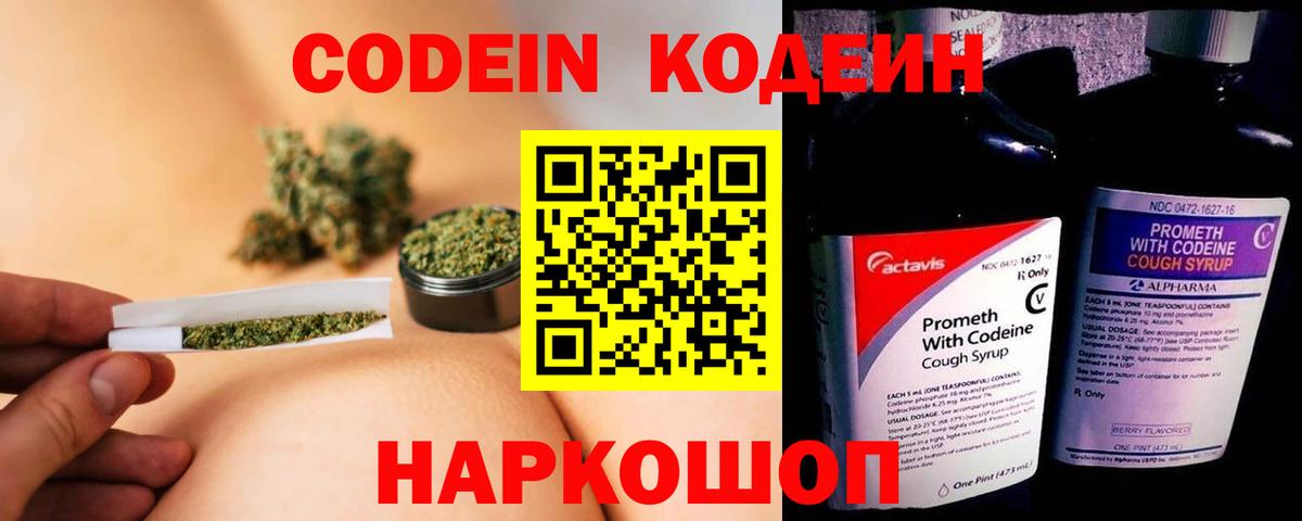 Великий Устюг  Кодеин Purple Drank  Вход с VPN 