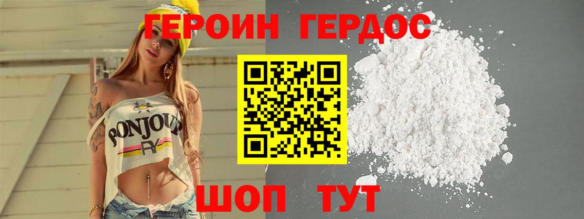 Героин VHQ Великий Устюг