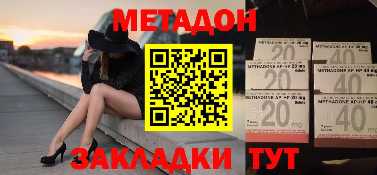 МЕТАДОН methadone  Вход с VPN  Великий Устюг 