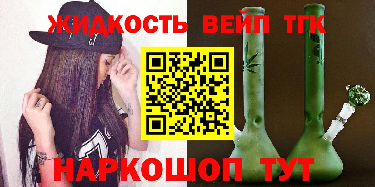 Великий Устюг  Дистиллят ТГК жижа  Вход с VPN 